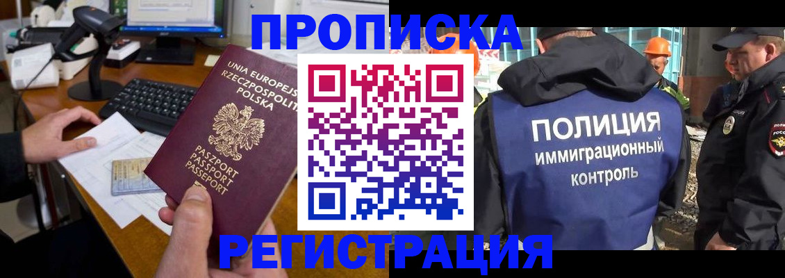 временная регистрация для всех в Ворсме