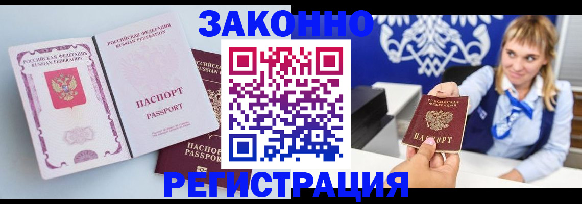 временная регистрация для всех в Ворсме