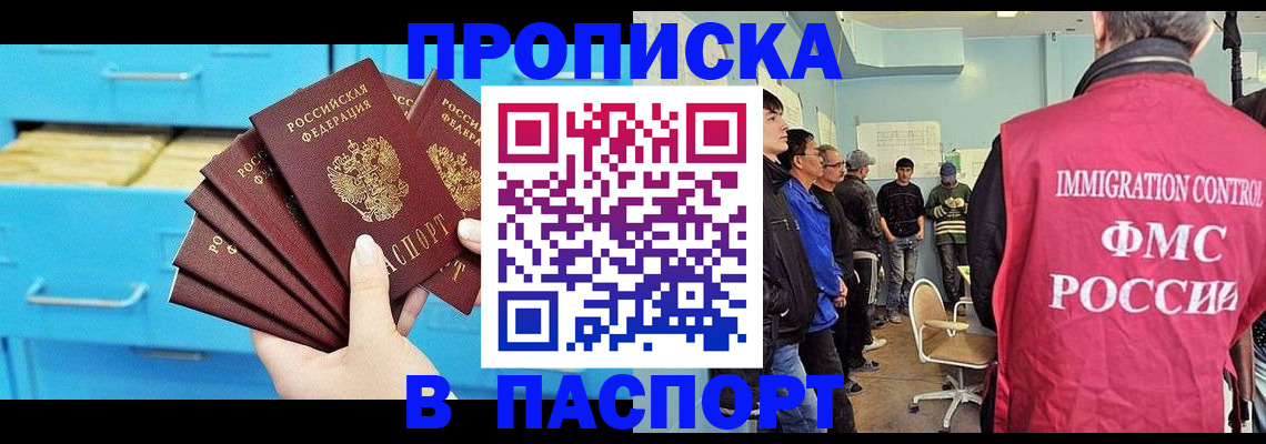 прописка штамп в Ворсме