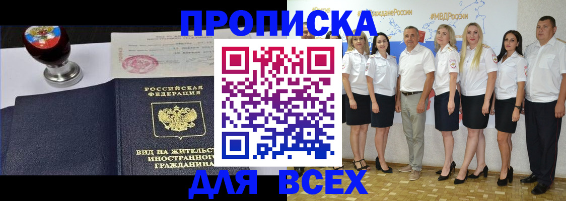 прописка штамп в Ворсме