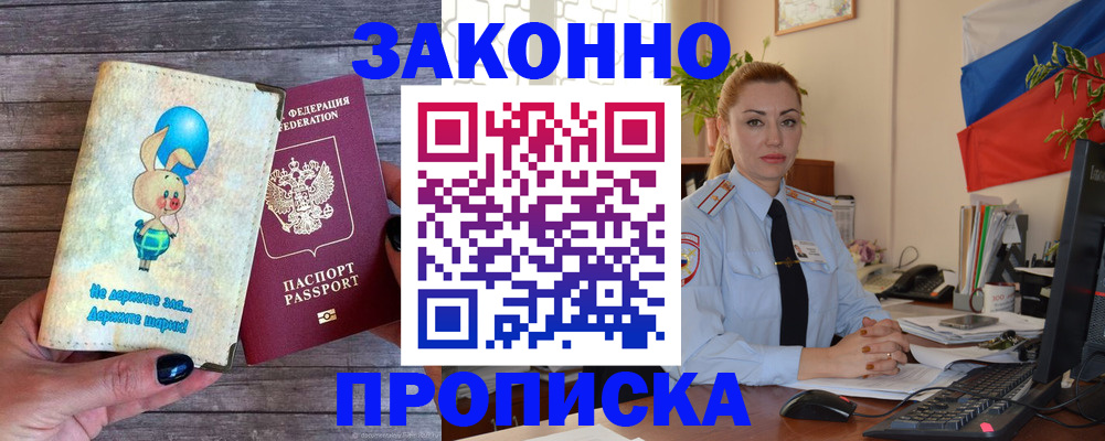 временная регистрация собственник в Ворсме