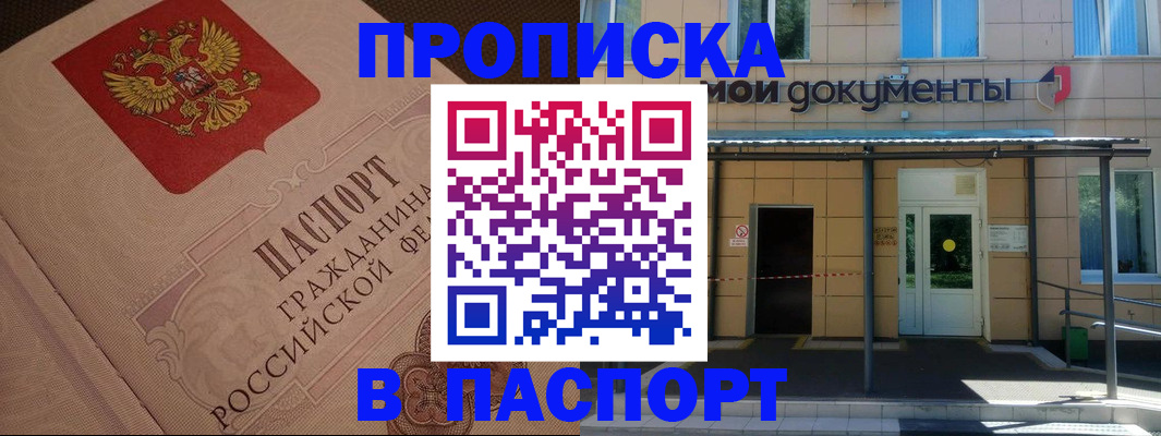 прописка регистрация в Ворсме